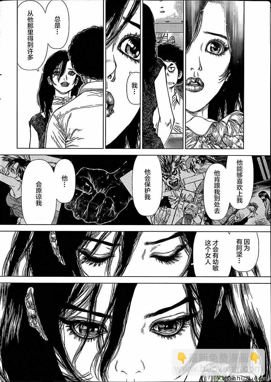 最強不良傳說 - 第141話 - 3