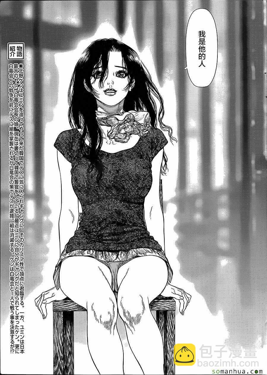 最強不良傳說 - 第141話 - 4