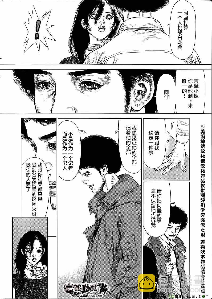 最強不良傳說 - 第141話 - 5