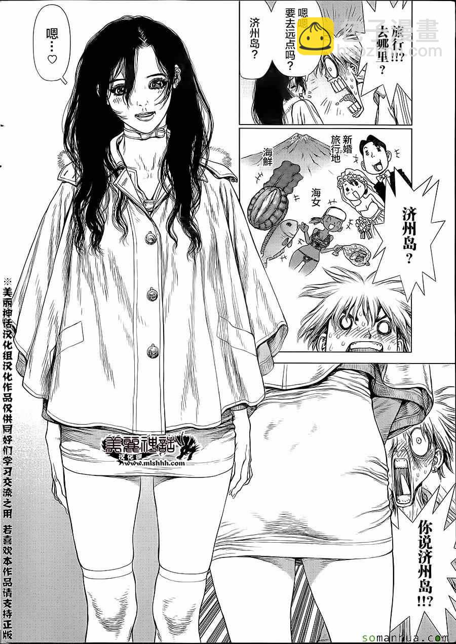 最強不良傳說 - 第141話 - 4