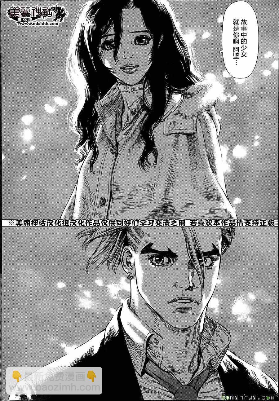 最強不良傳說 - 第143話 - 2