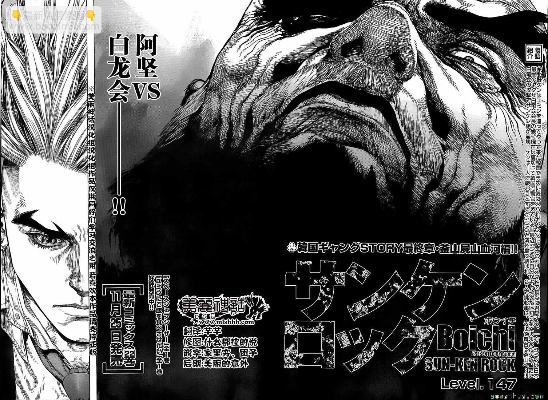 最強不良傳說 - 第147話 - 2