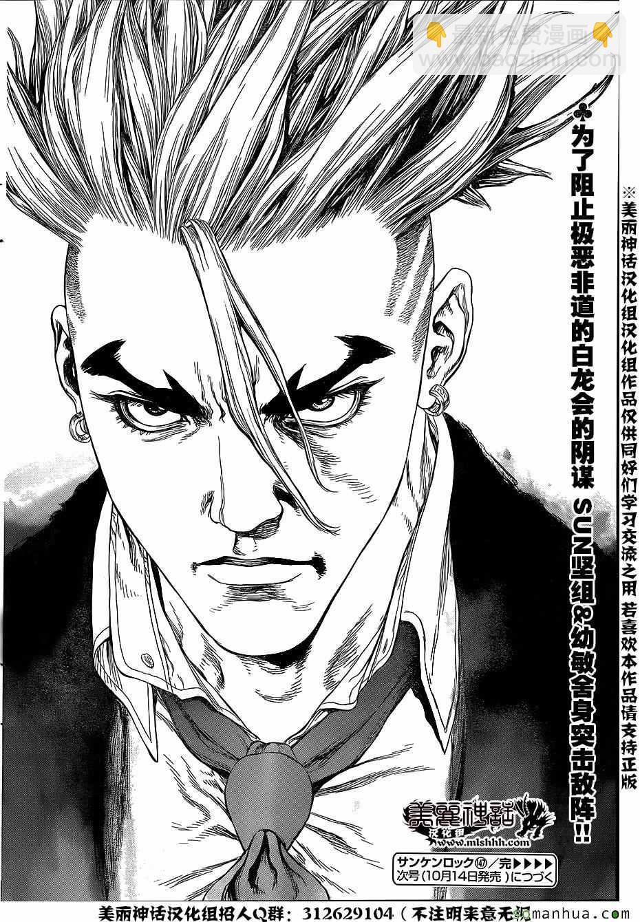 最強不良傳說 - 第147話 - 3