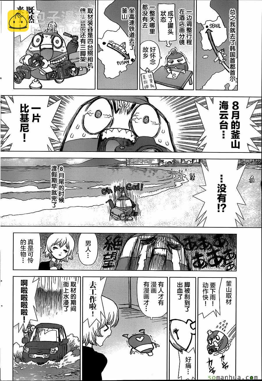 最強不良傳說 - 第147話 - 2