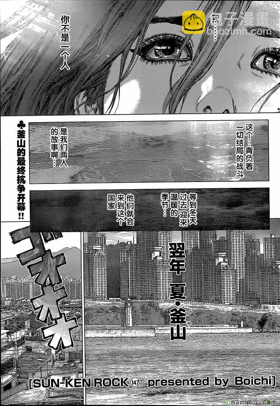 最強不良傳說 - 第147話 - 1