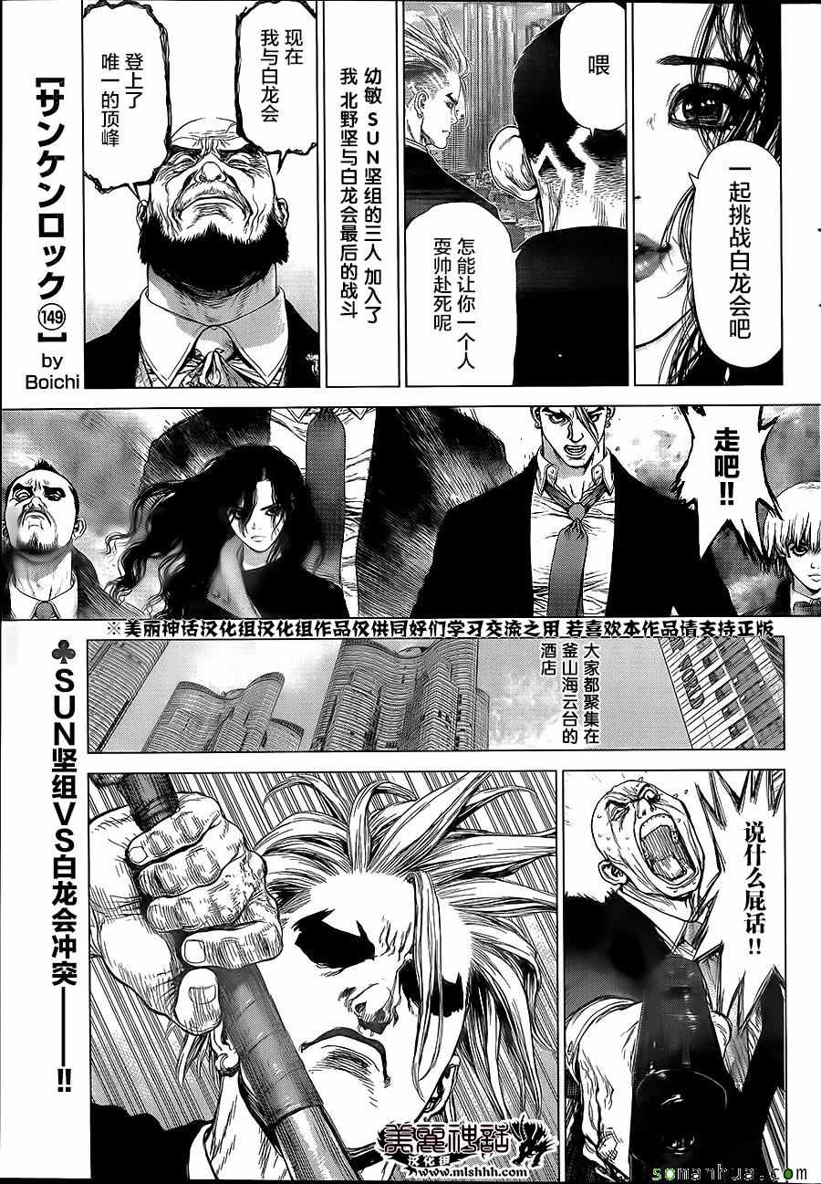 最強不良傳說 - 第149話 - 1