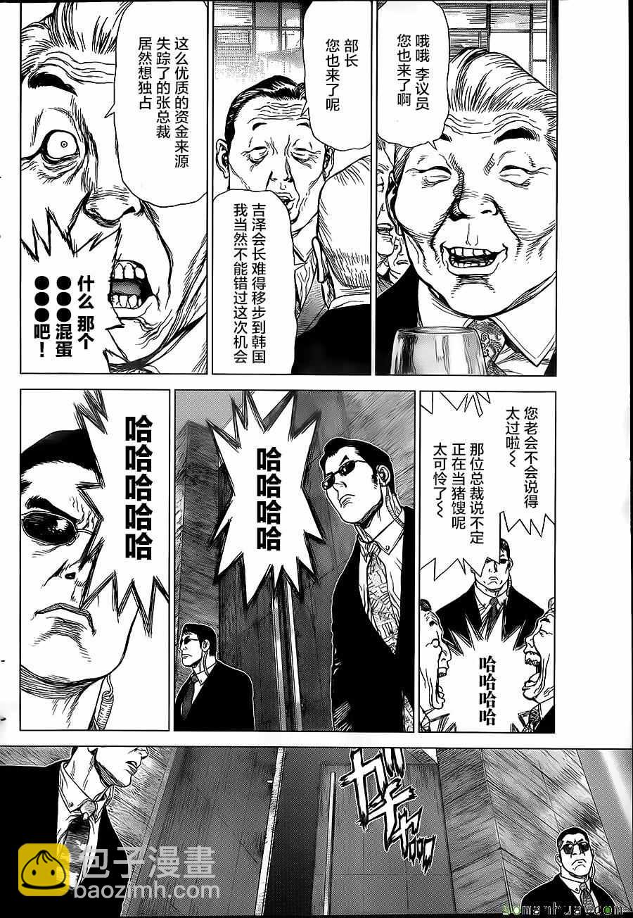 最強不良傳說 - 第149話 - 1