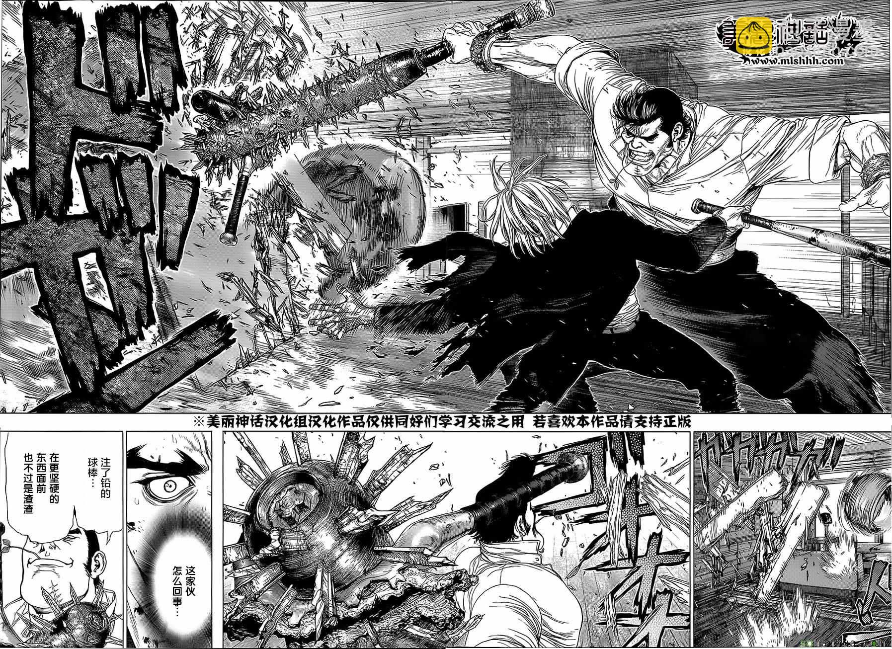 最強不良傳說 - 第151話 - 5