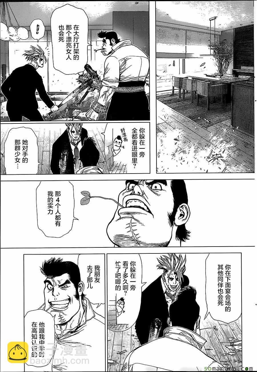 最強不良傳說 - 第151話 - 2