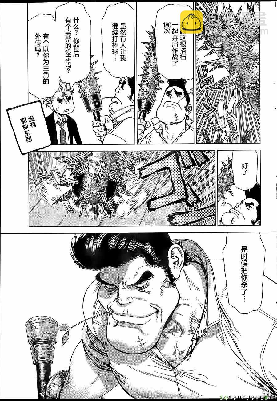 最強不良傳說 - 第151話 - 3