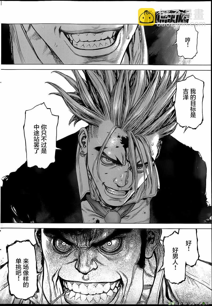 最強不良傳說 - 第151話 - 4