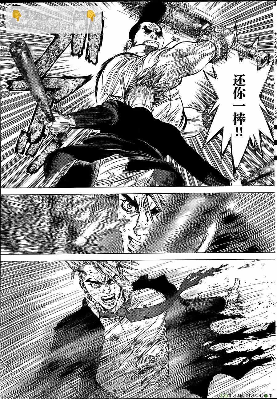 最強不良傳說 - 第151話 - 4