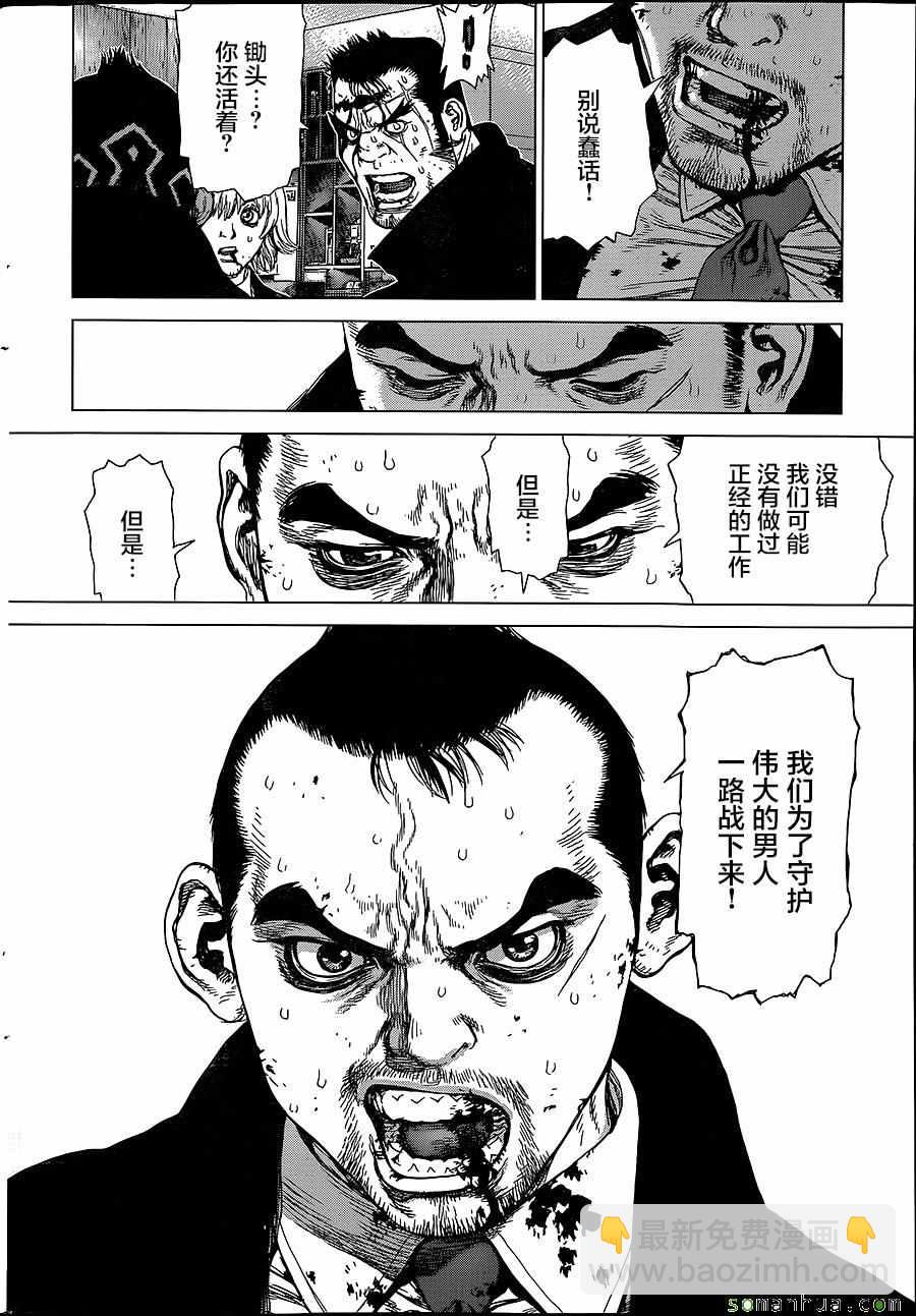 最強不良傳說 - 第153話 - 5