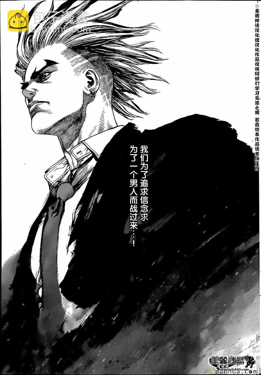 最強不良傳說 - 第153話 - 1