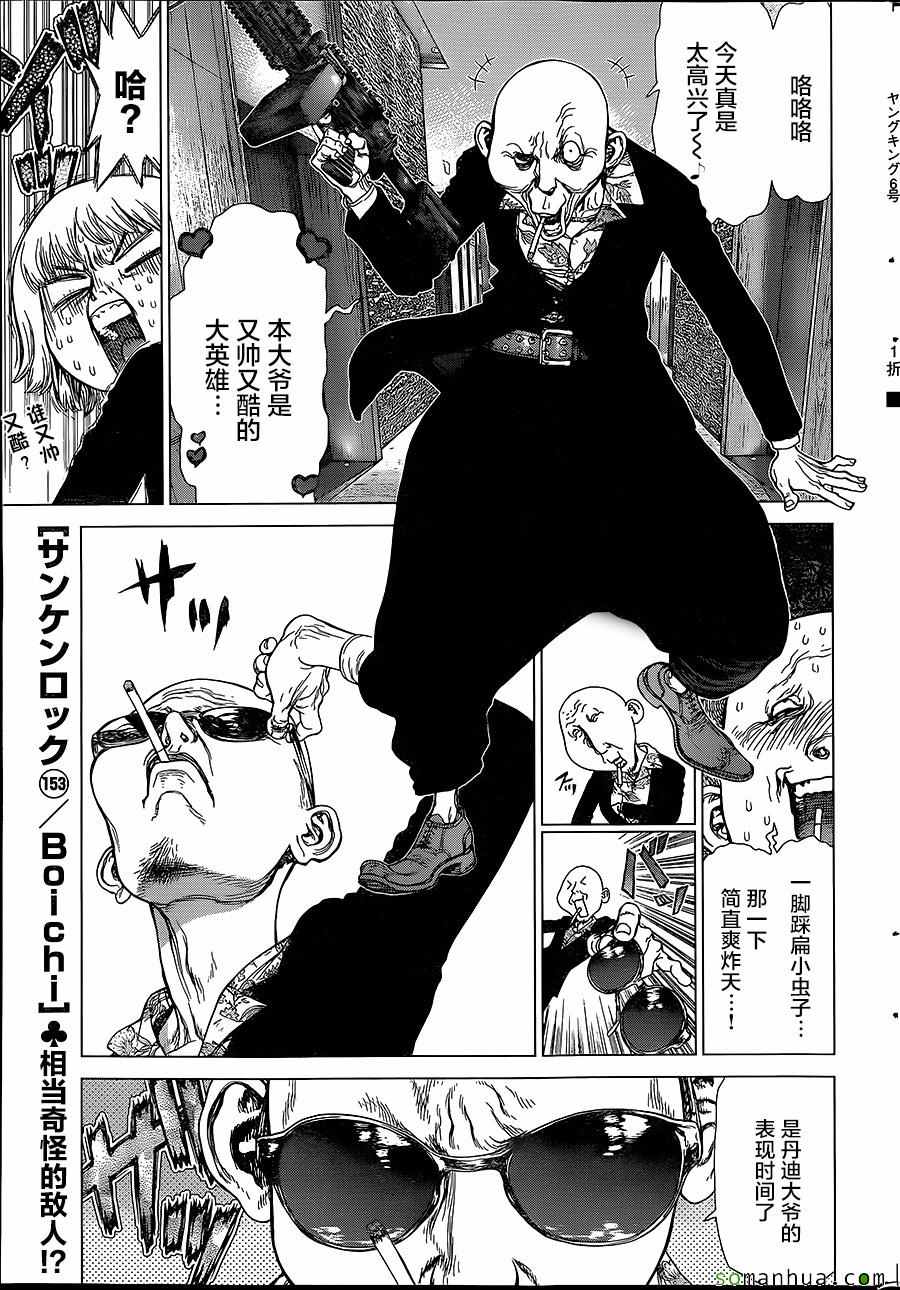 最強不良傳說 - 第153話 - 2