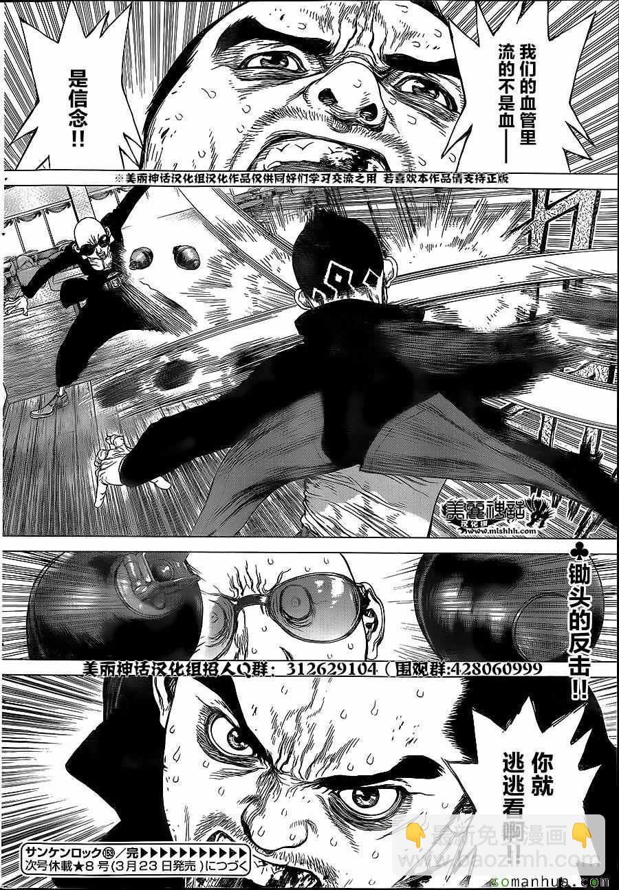 最強不良傳說 - 第153話 - 3