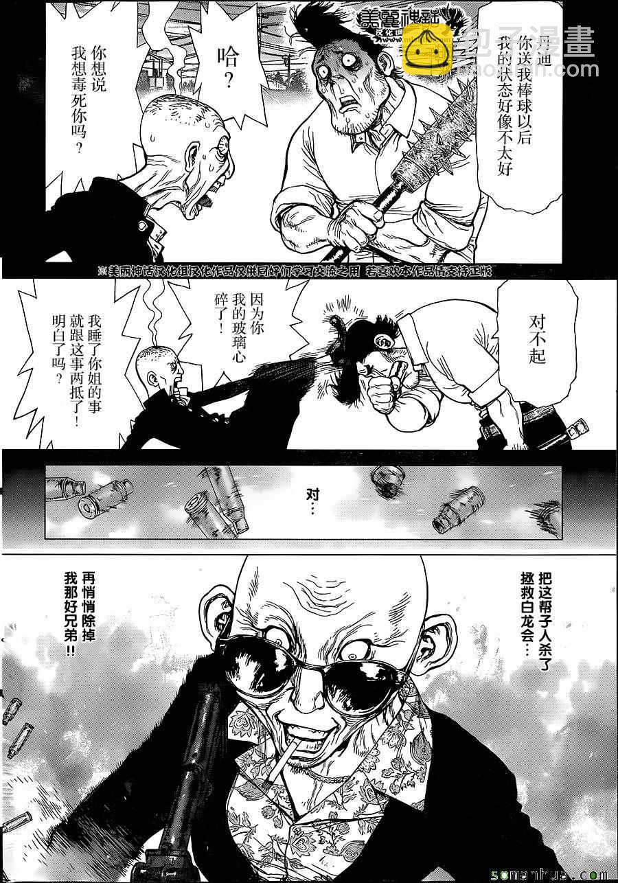 最強不良傳說 - 第153話 - 4