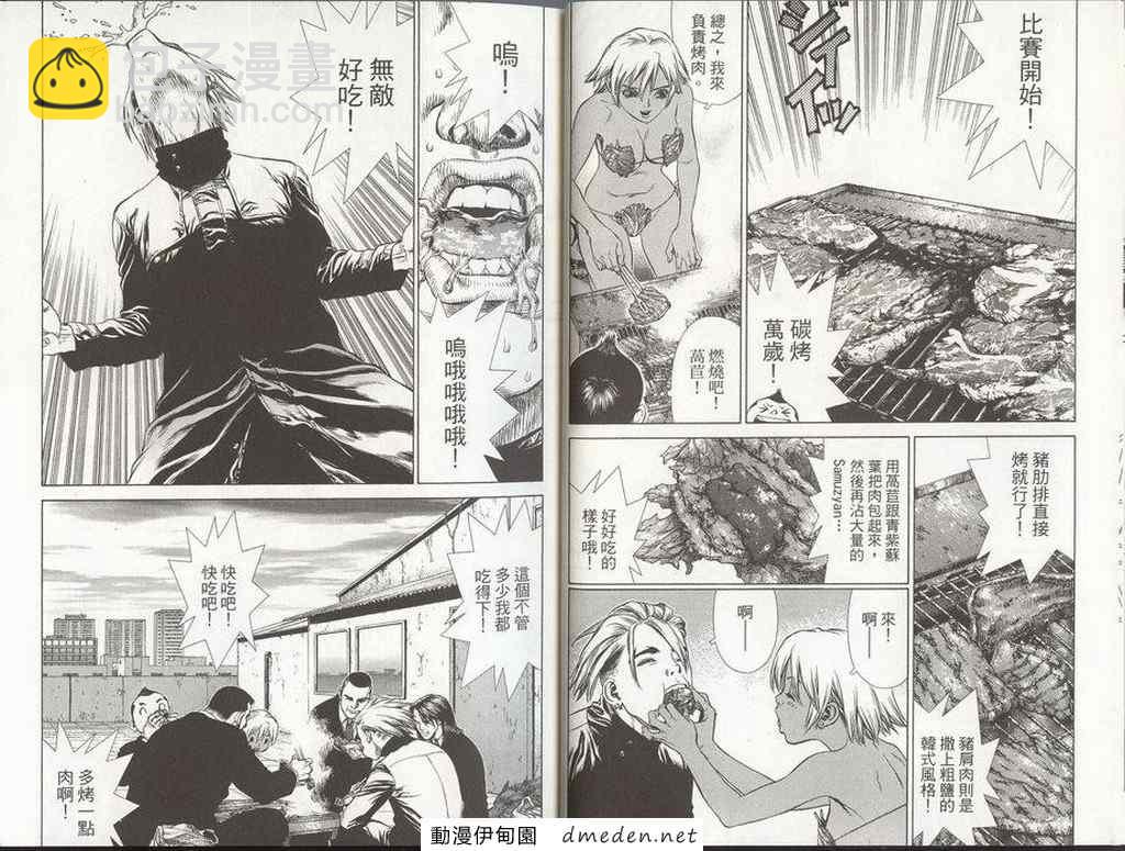 最強不良傳說 - 第8卷(1/3) - 3