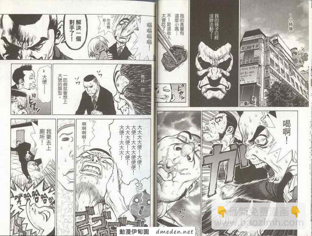 最強不良傳說 - 第8卷(1/3) - 4