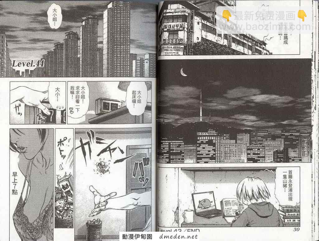 最強不良傳說 - 第8卷(1/3) - 2