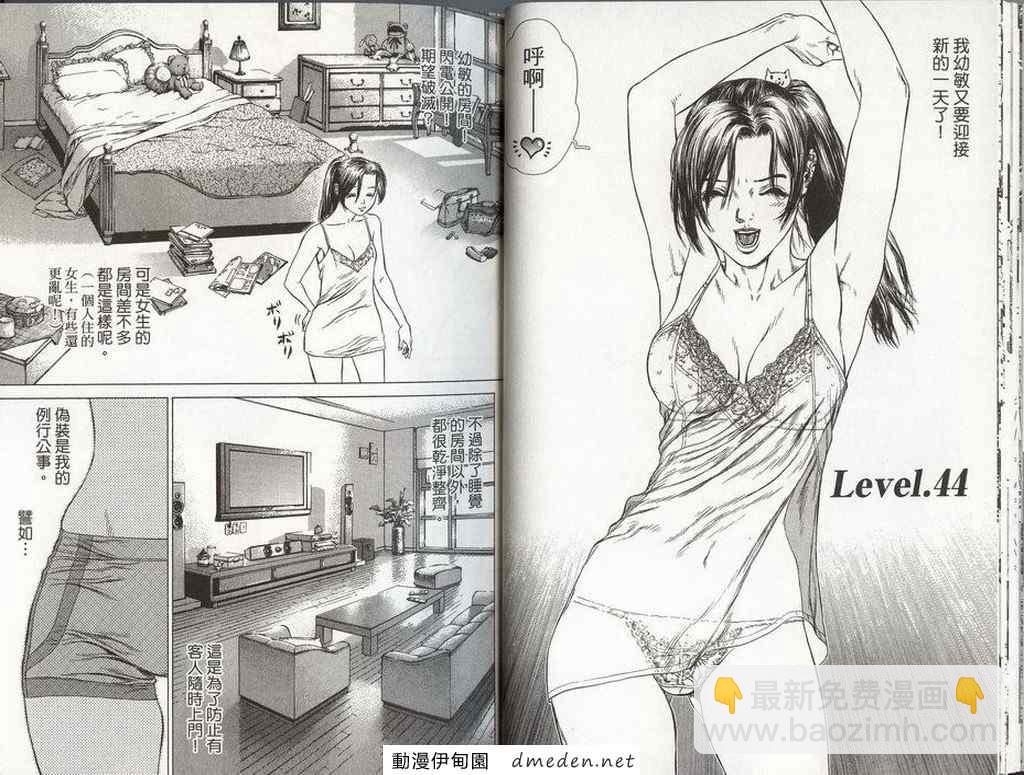 最強不良傳說 - 第8卷(1/3) - 3