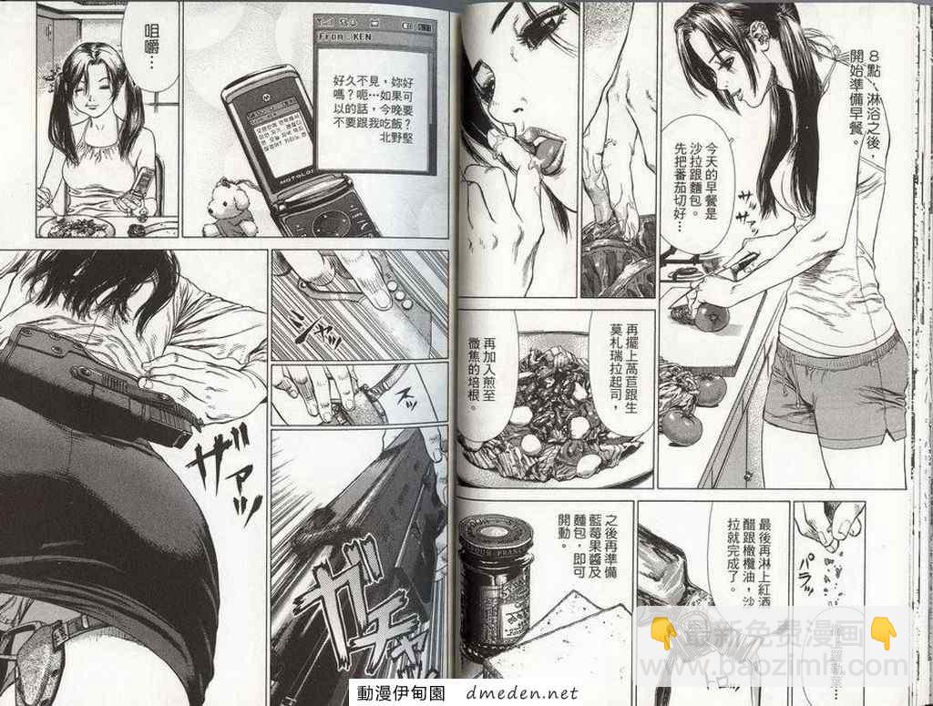 最強不良傳說 - 第8卷(1/3) - 5