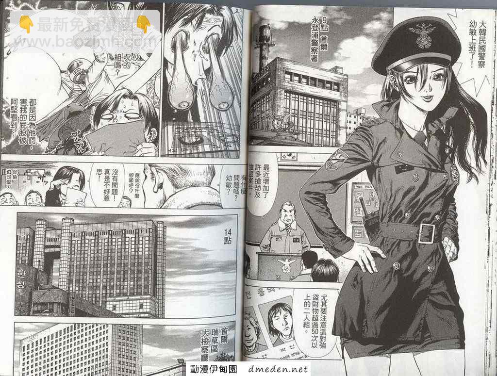 最強不良傳說 - 第8卷(1/3) - 6