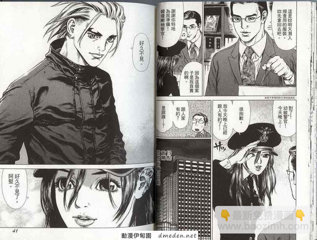 最強不良傳說 - 第8卷(1/3) - 7