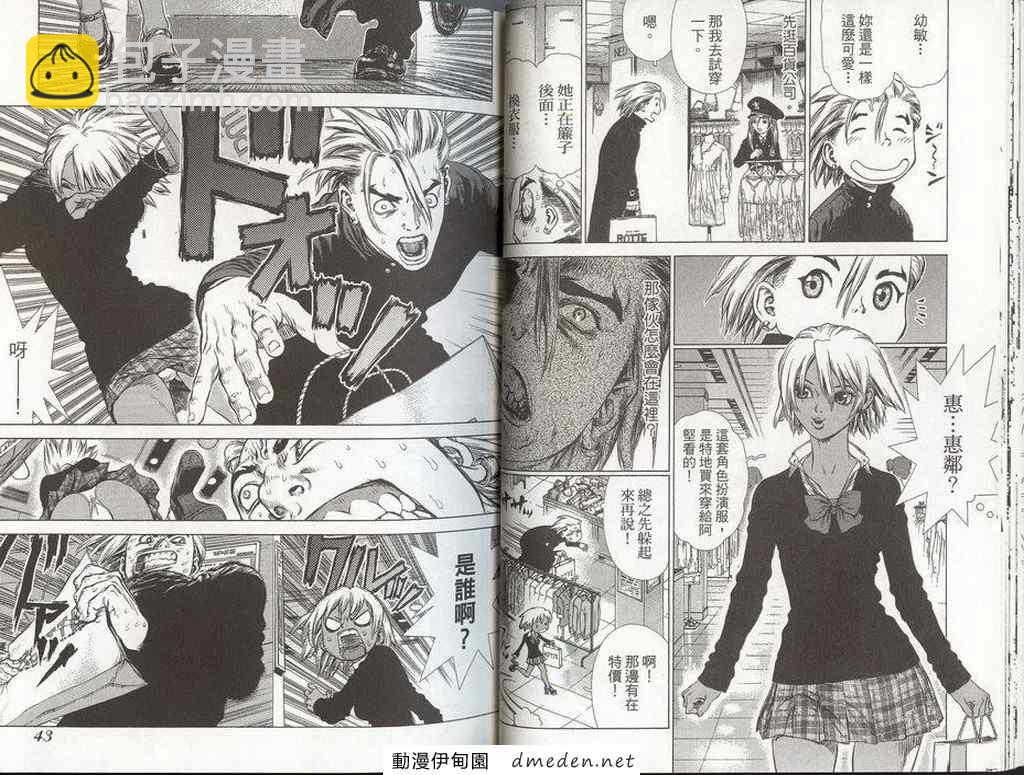 最強不良傳說 - 第8卷(1/3) - 8