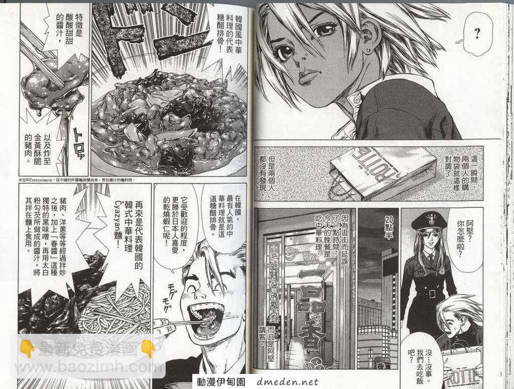 最強不良傳說 - 第8卷(1/3) - 1