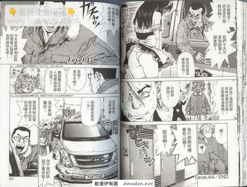 最強不良傳說 - 第8卷(1/3) - 1