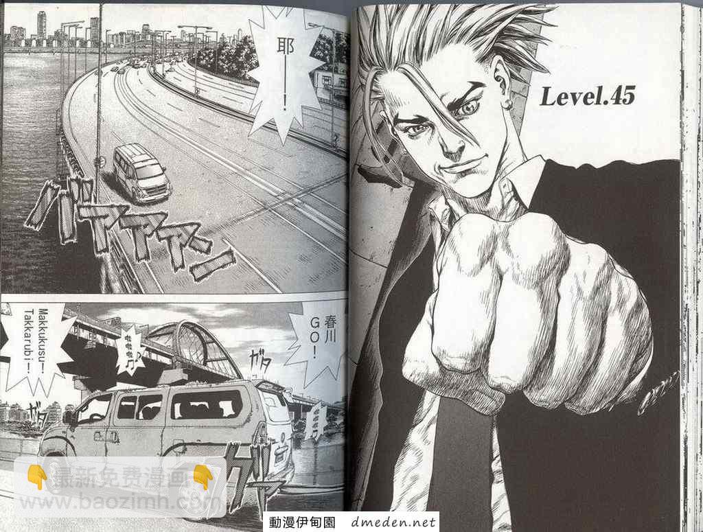 最強不良傳說 - 第8卷(1/3) - 2