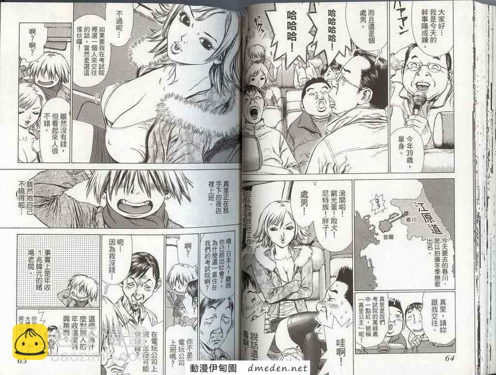 最強不良傳說 - 第8卷(1/3) - 3