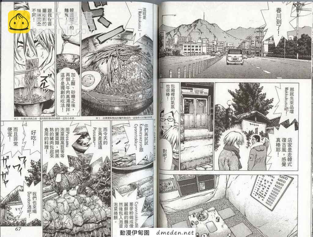 最強不良傳說 - 第8卷(1/3) - 4