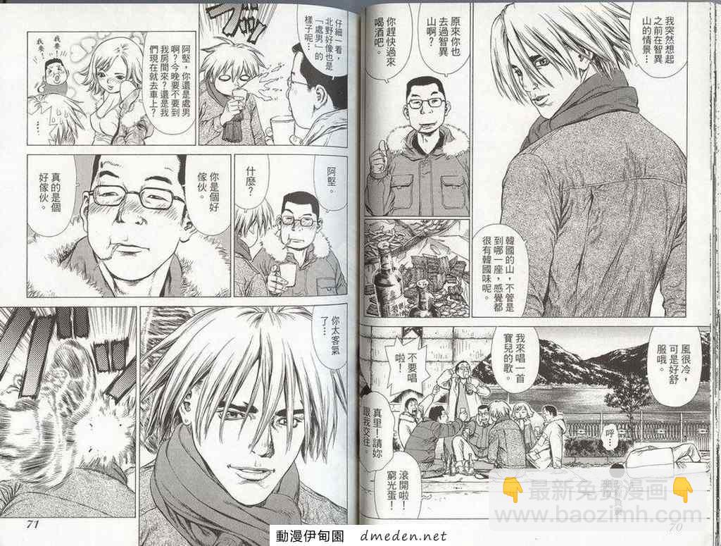 最強不良傳說 - 第8卷(1/3) - 6