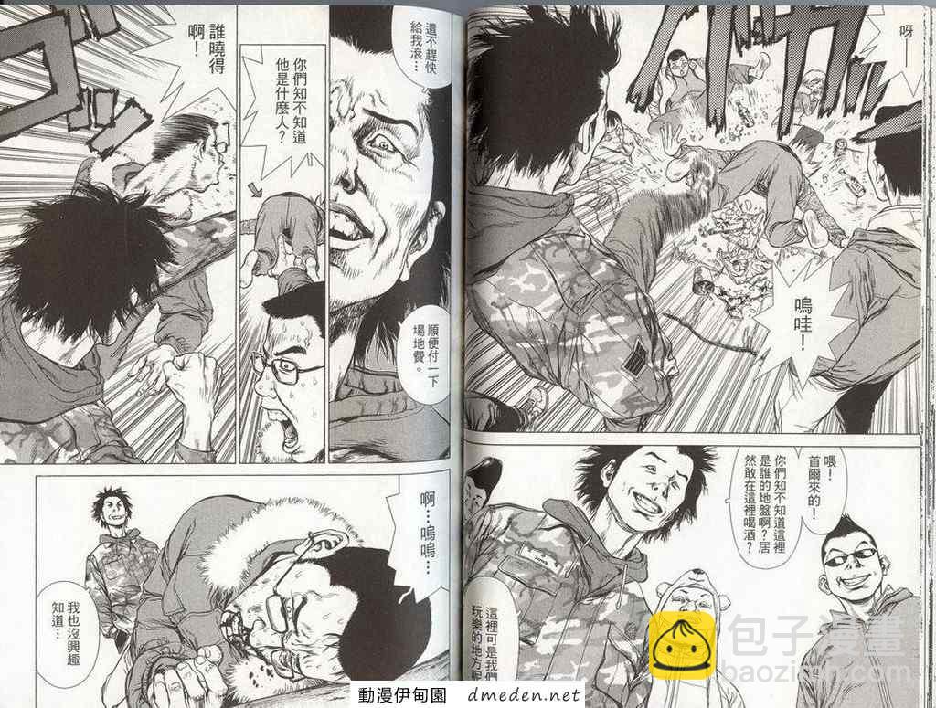 最強不良傳說 - 第8卷(1/3) - 7