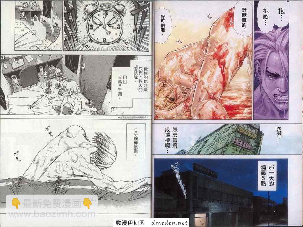 最強不良傳說 - 第8卷(1/3) - 4