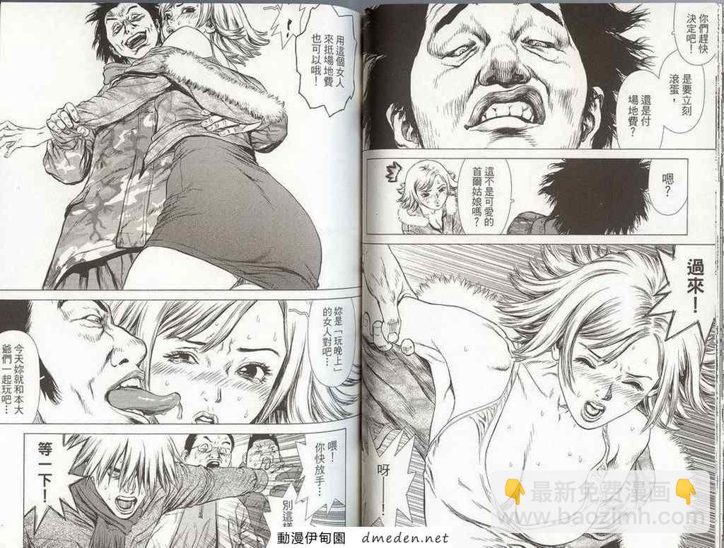 最強不良傳說 - 第8卷(1/3) - 8