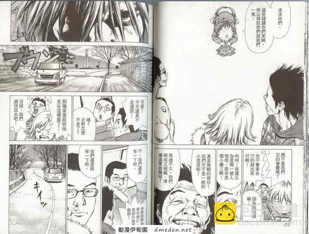 最強不良傳說 - 第8卷(1/3) - 1