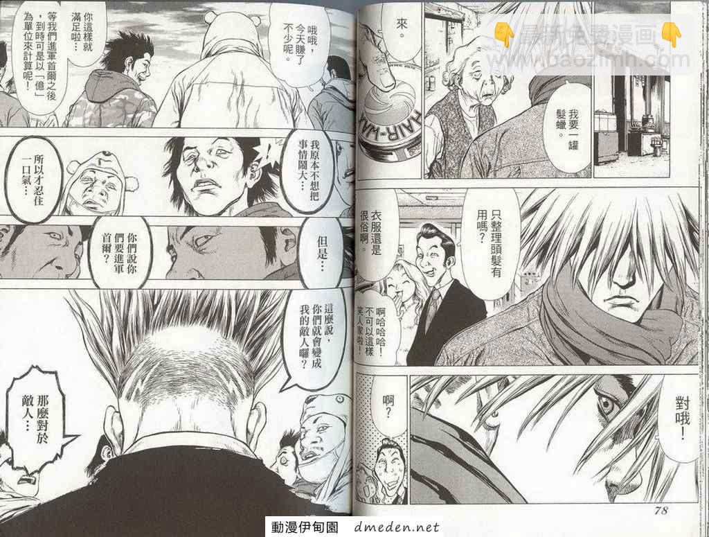 最強不良傳說 - 第8卷(1/3) - 2