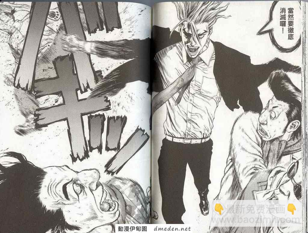 最強不良傳說 - 第8卷(1/3) - 3