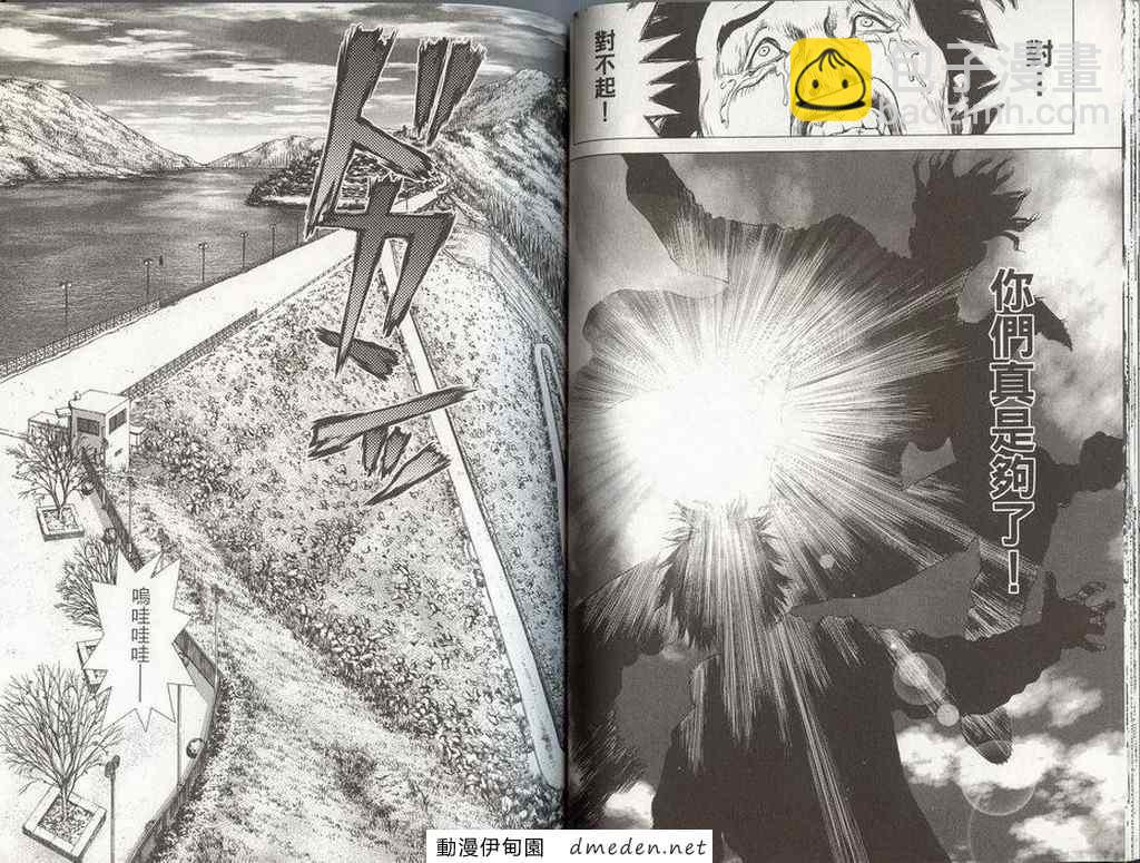 最強不良傳說 - 第8卷(1/3) - 5