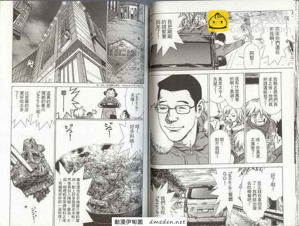 最強不良傳說 - 第8卷(1/3) - 7