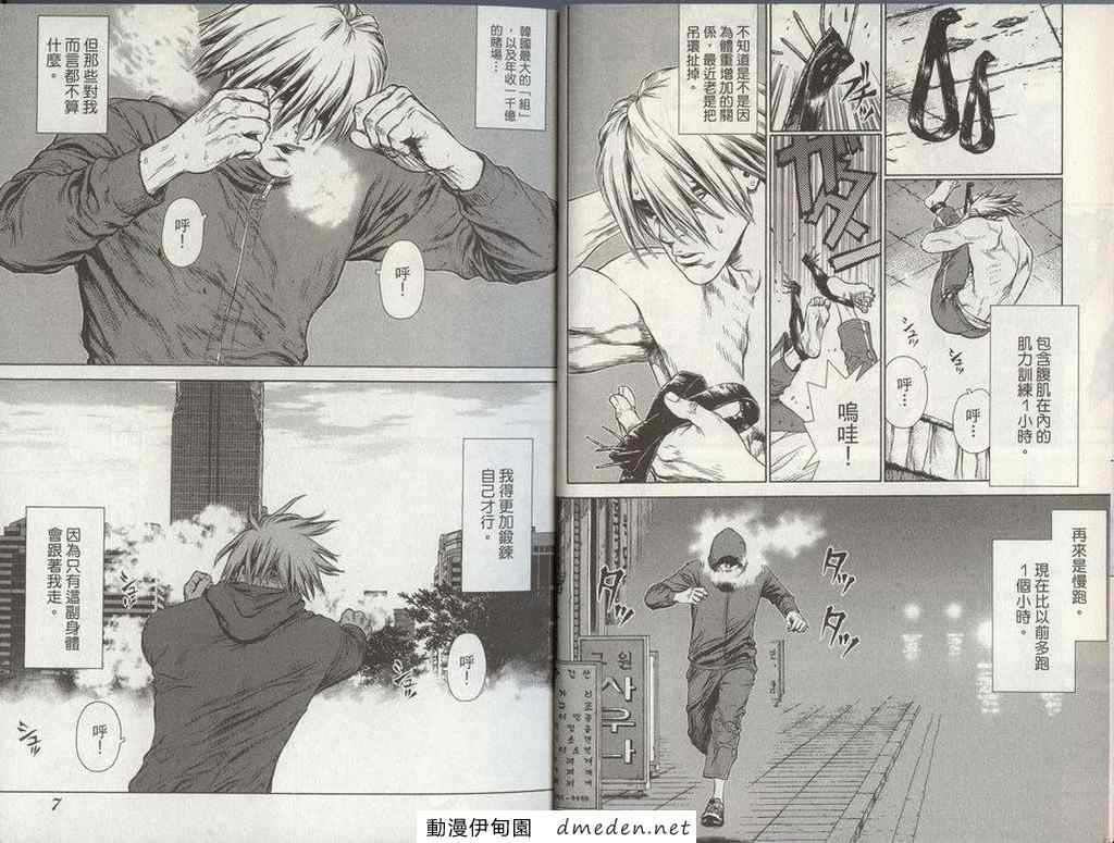 最強不良傳說 - 第8卷(1/3) - 5