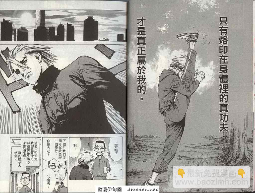 最強不良傳說 - 第8卷(1/3) - 6