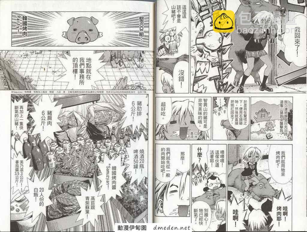 最強不良傳說 - 第8卷(1/3) - 7