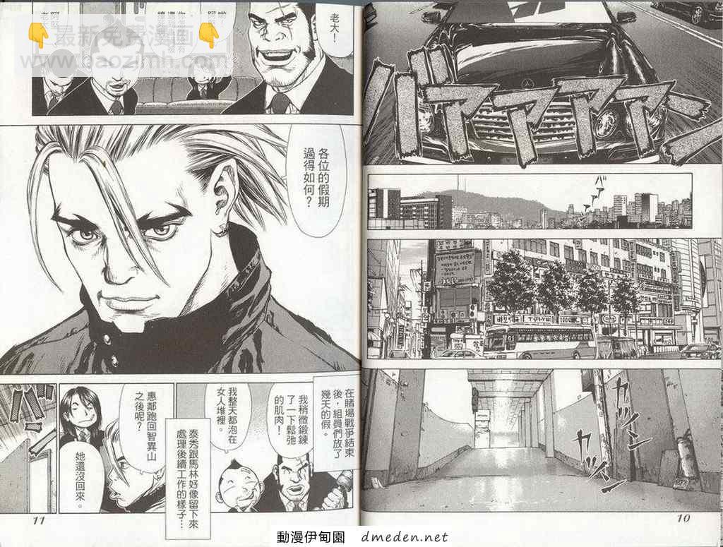 最強不良傳說 - 第8卷(1/3) - 8