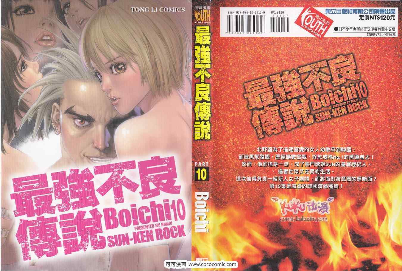 最強不良傳說 - 第10卷(1/3) - 1
