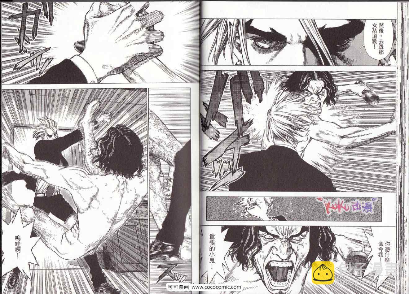 最強不良傳說 - 第10卷(1/3) - 5