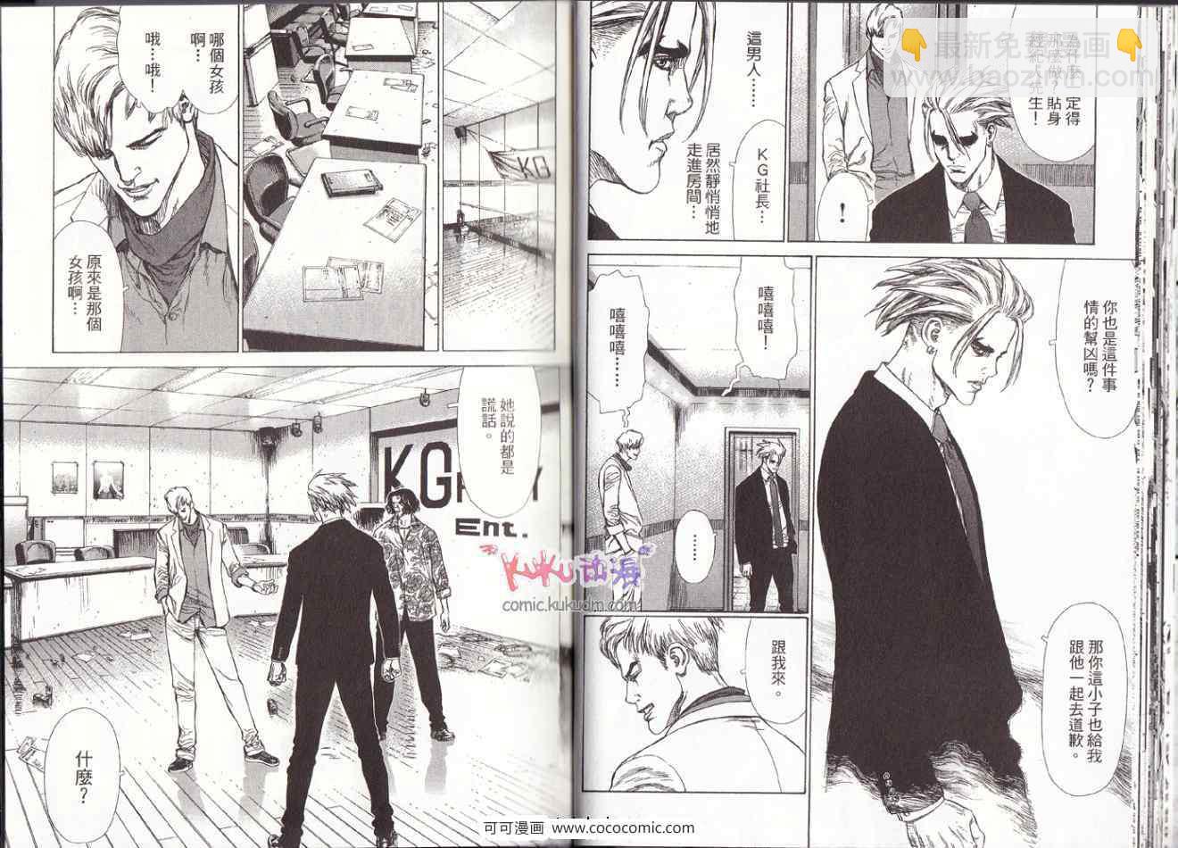 最強不良傳說 - 第10卷(1/3) - 7